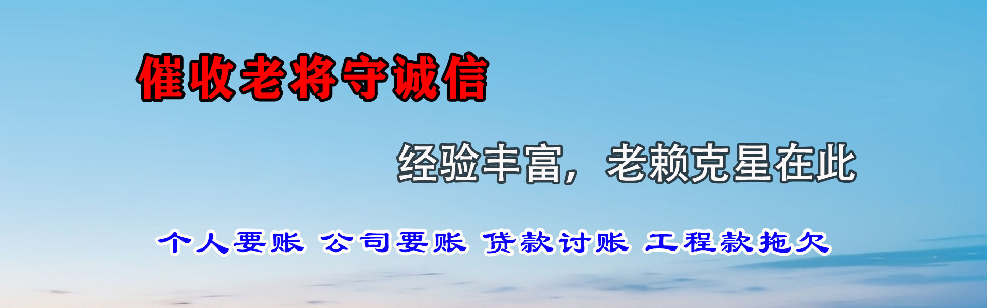 瓯海讨债公司